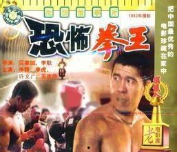 恐怖拳王 在线观看,在线惊悚对决，生死边缘的极限挑战