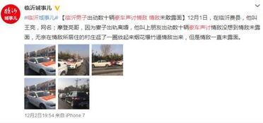 山东临沂爆料最新消息视频,视频揭示惊人事件！